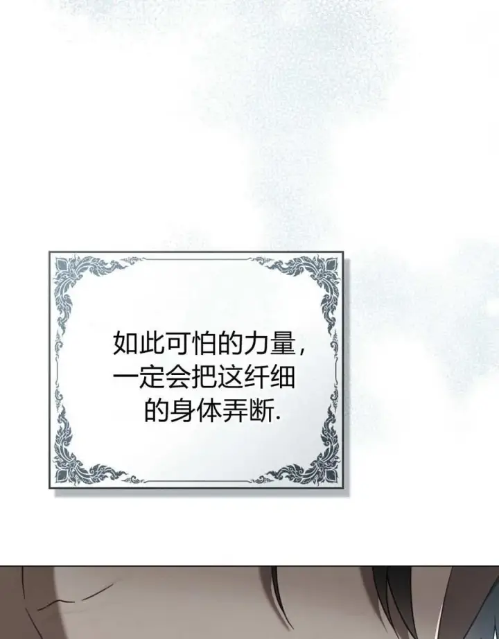 《只是契约婚姻而已》第29话图34