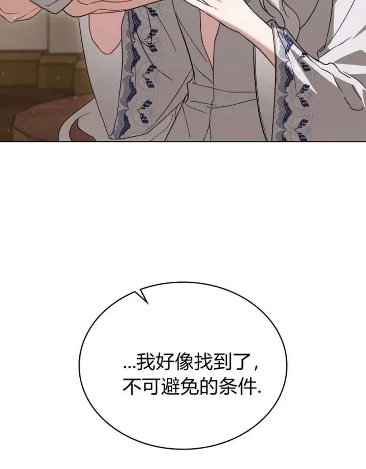 《只是契约婚姻而已》第29话图39