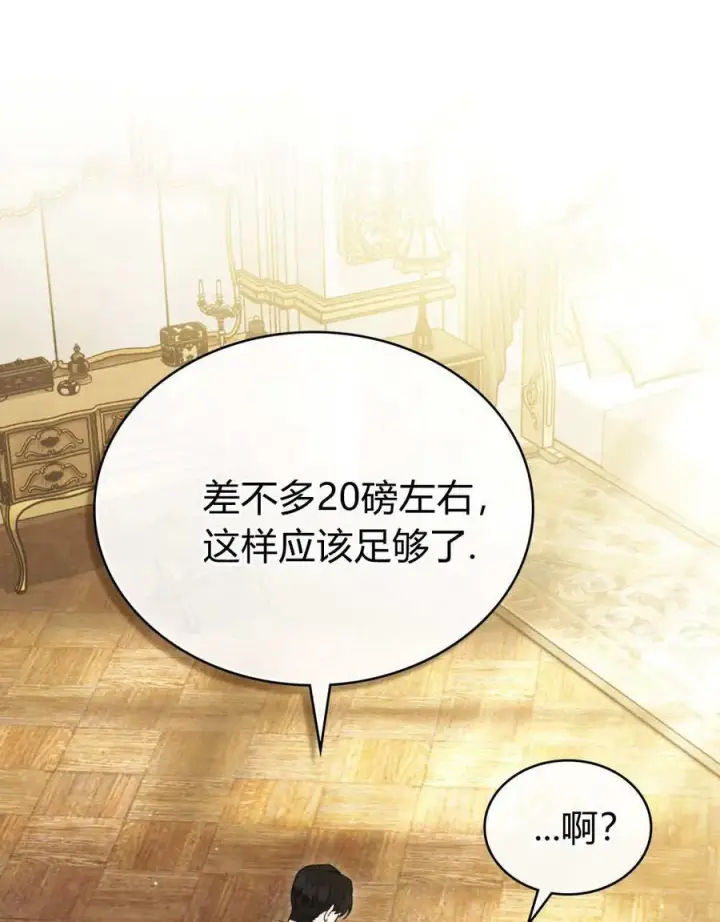 《只是契约婚姻而已》第29话图48