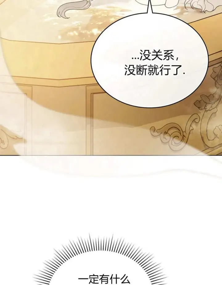 《只是契约婚姻而已》第29话图54
