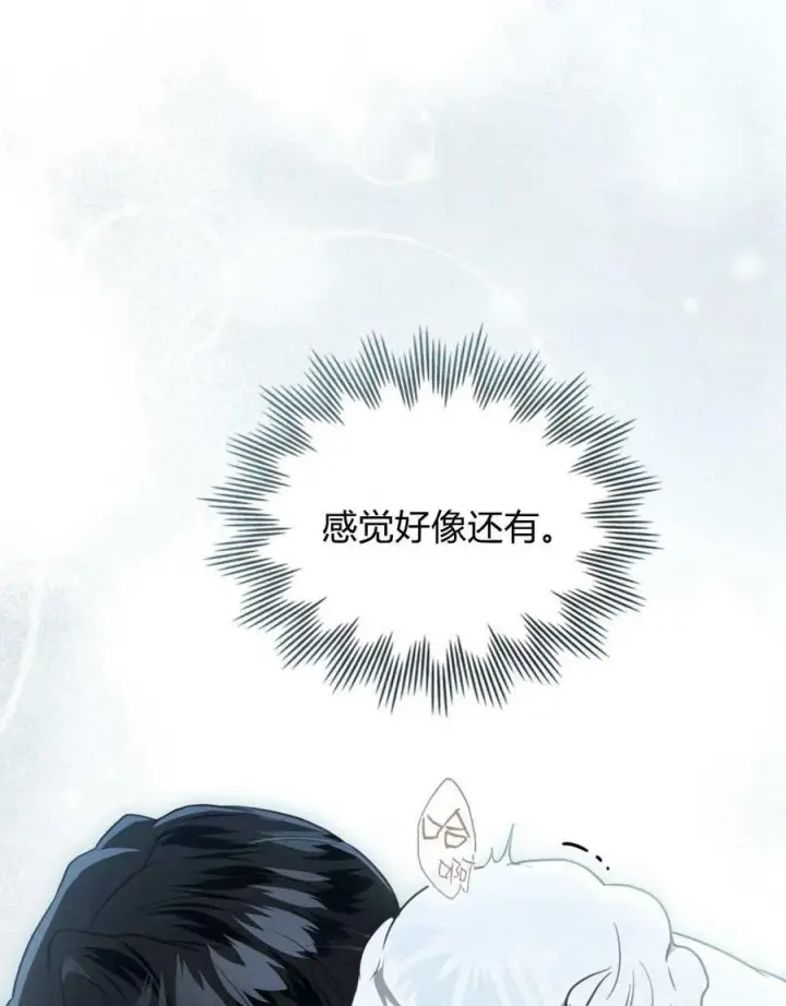 《只是契约婚姻而已》第29话图6