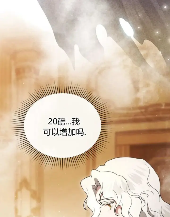 《只是契约婚姻而已》第29话图60