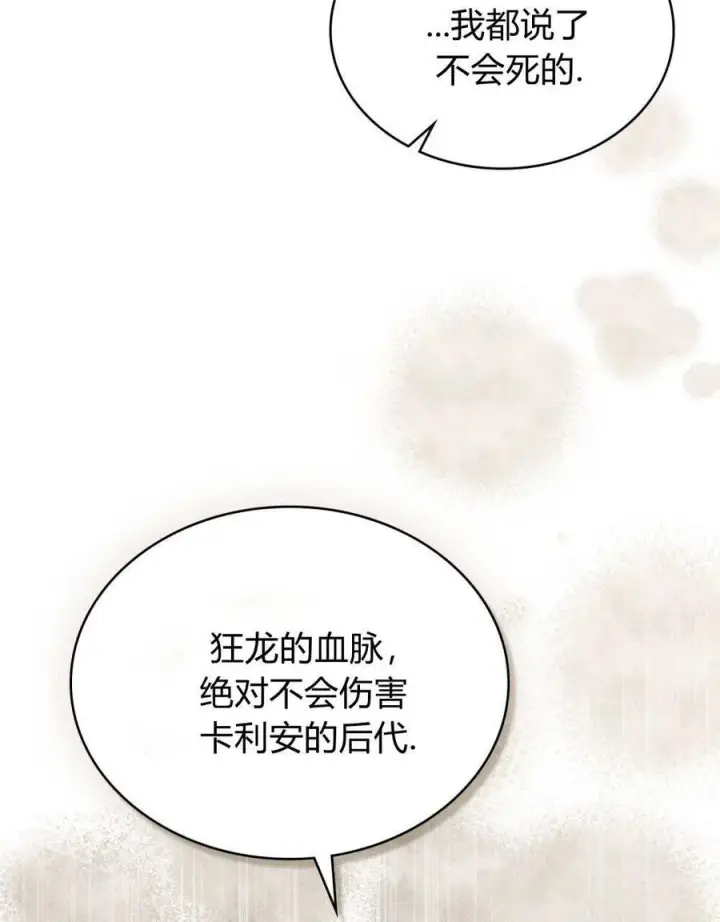 《只是契约婚姻而已》第29话图63