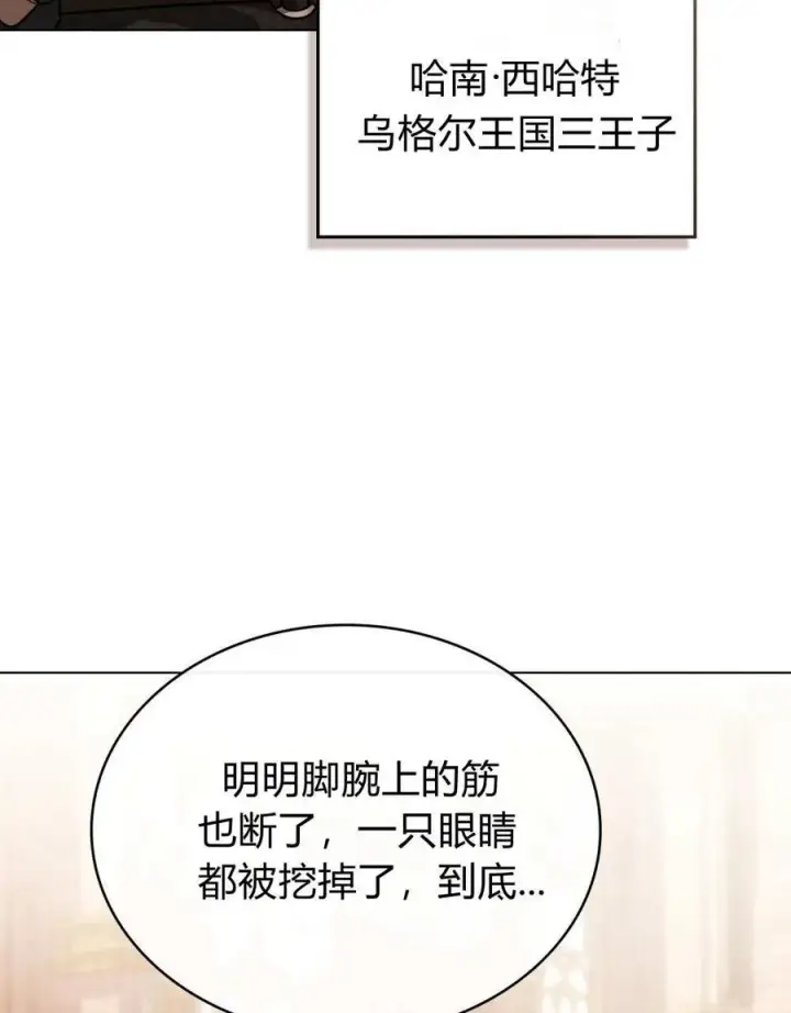 《只是契约婚姻而已》第29话图79