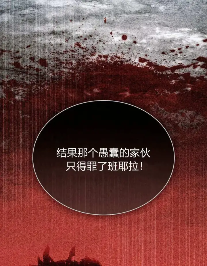 《只是契约婚姻而已》第29话图84