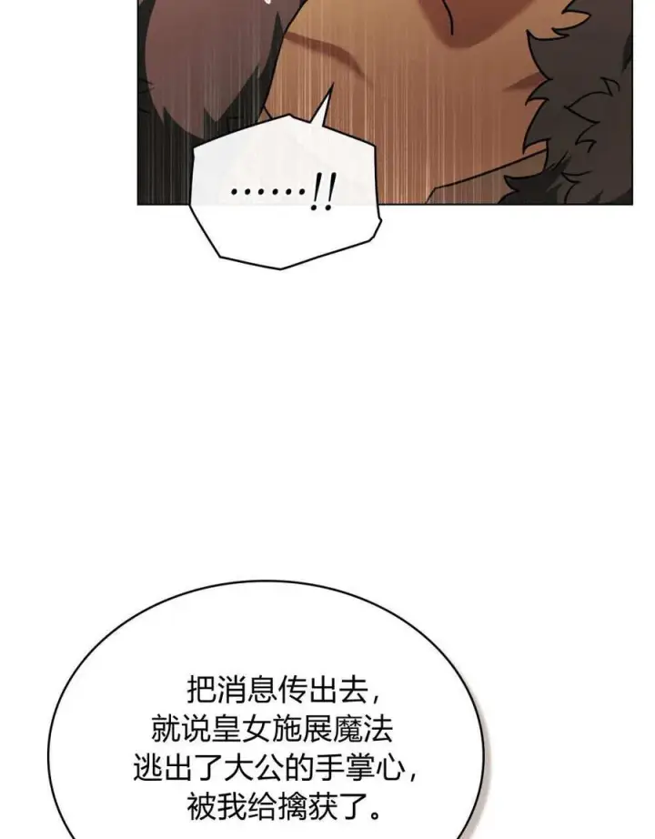 《只是契约婚姻而已》第29话图95