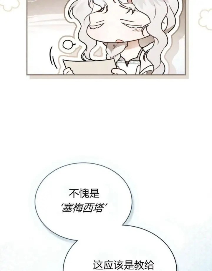 漫画《只是契约婚姻而已》第30话第36张图
