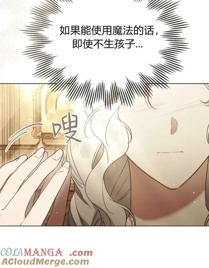 漫画《只是契约婚姻而已》第30话第70张图