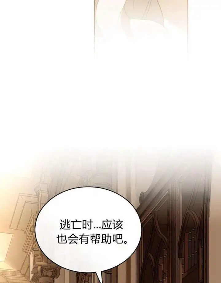 漫画《只是契约婚姻而已》第30话第72张图