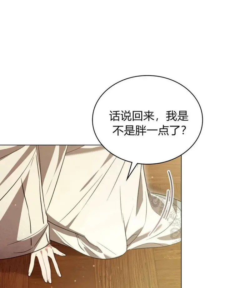 漫画《只是契约婚姻而已》第30话第74张图