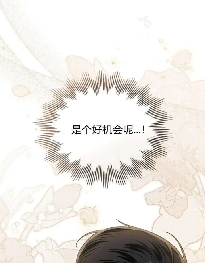 漫画《只是契约婚姻而已》第31话第10张图