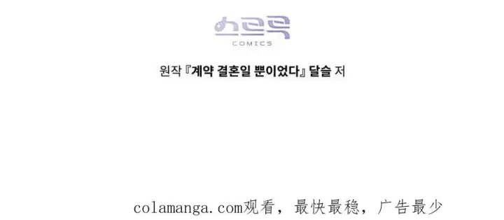 漫画《只是契约婚姻而已》第31话第100张图
