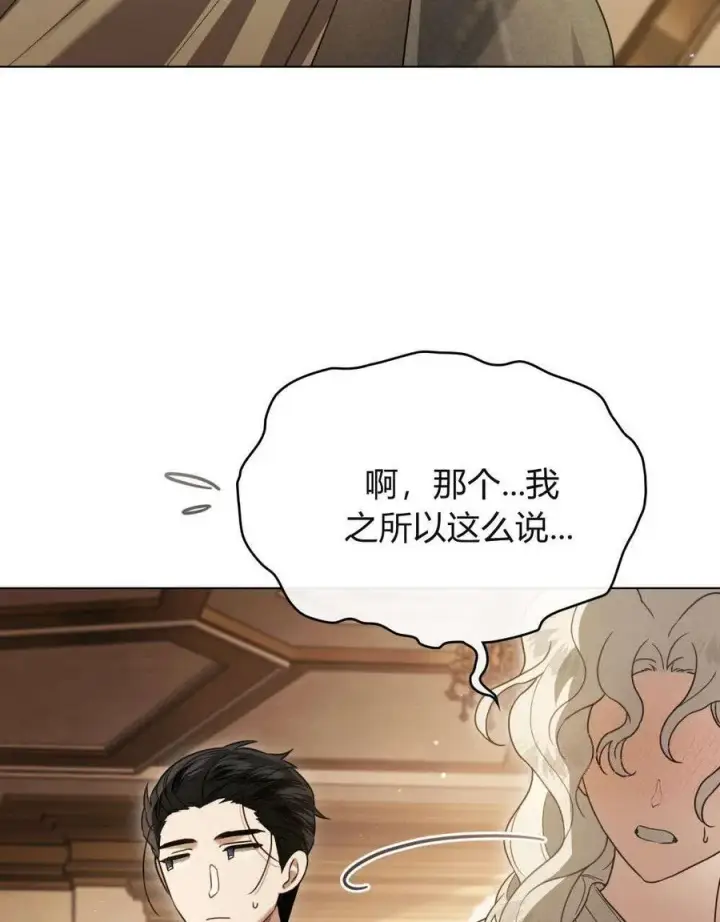 漫画《只是契约婚姻而已》第31话第3张图