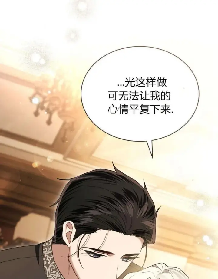 漫画《只是契约婚姻而已》第31话第31张图