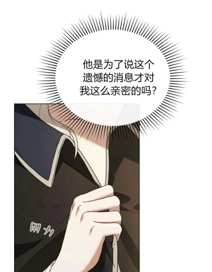 漫画《只是契约婚姻而已》第31话第39张图
