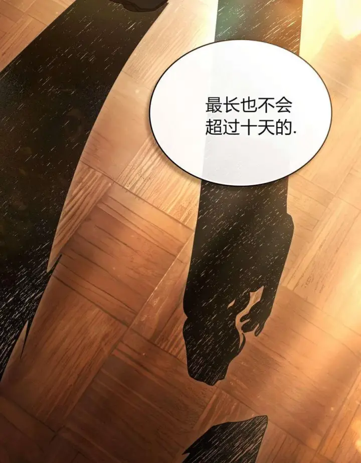 漫画《只是契约婚姻而已》第31话第44张图