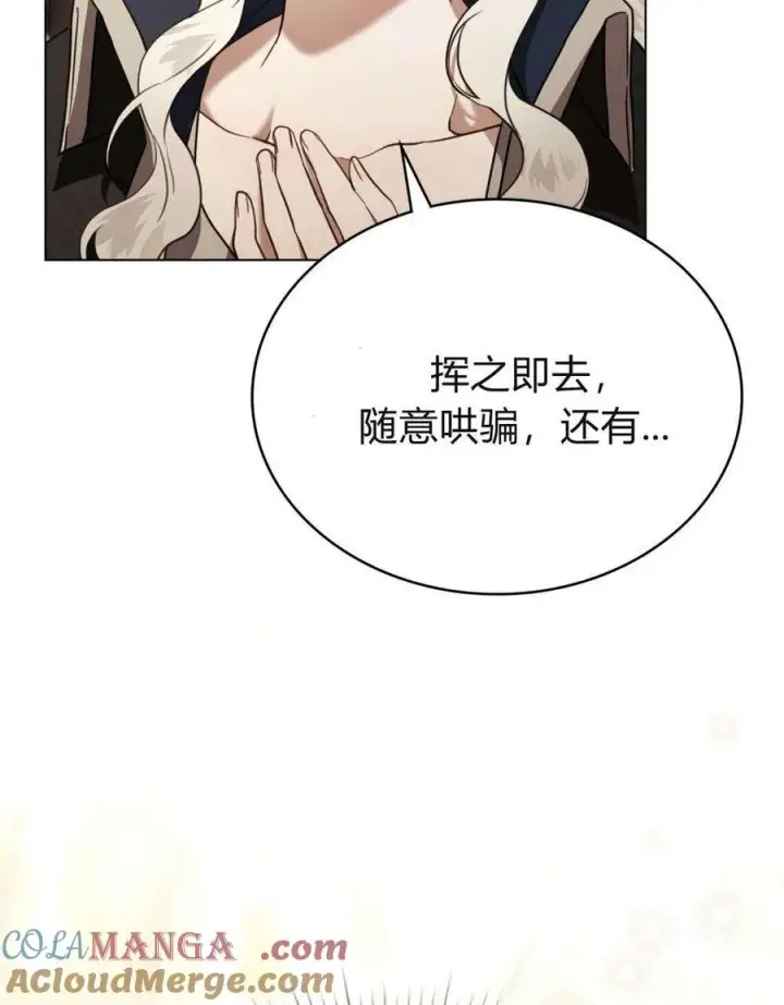漫画《只是契约婚姻而已》第31话第65张图