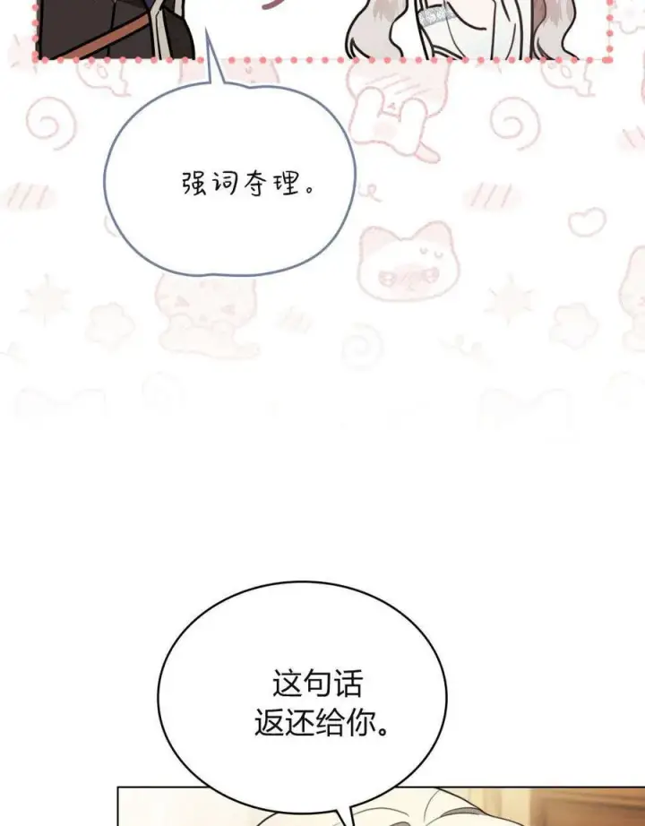 漫画《只是契约婚姻而已》第31话第7张图