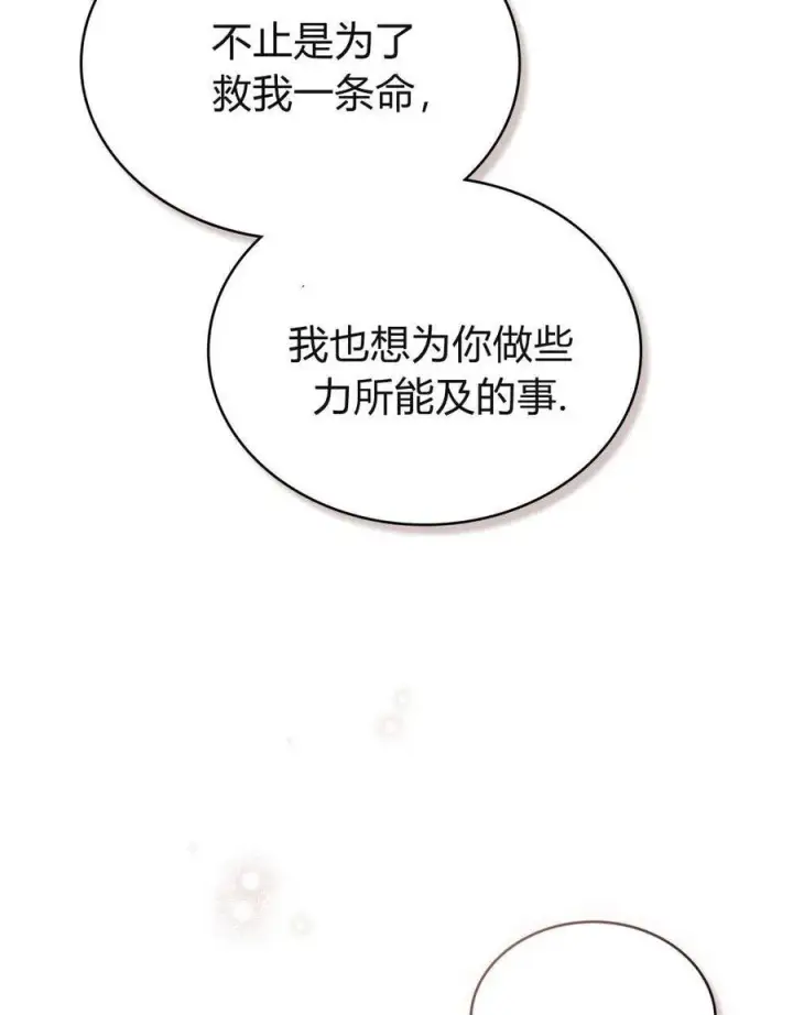 漫画《只是契约婚姻而已》第31话第71张图