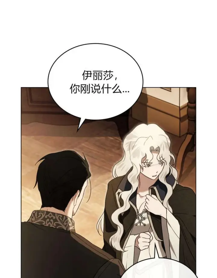漫画《只是契约婚姻而已》第31话第75张图