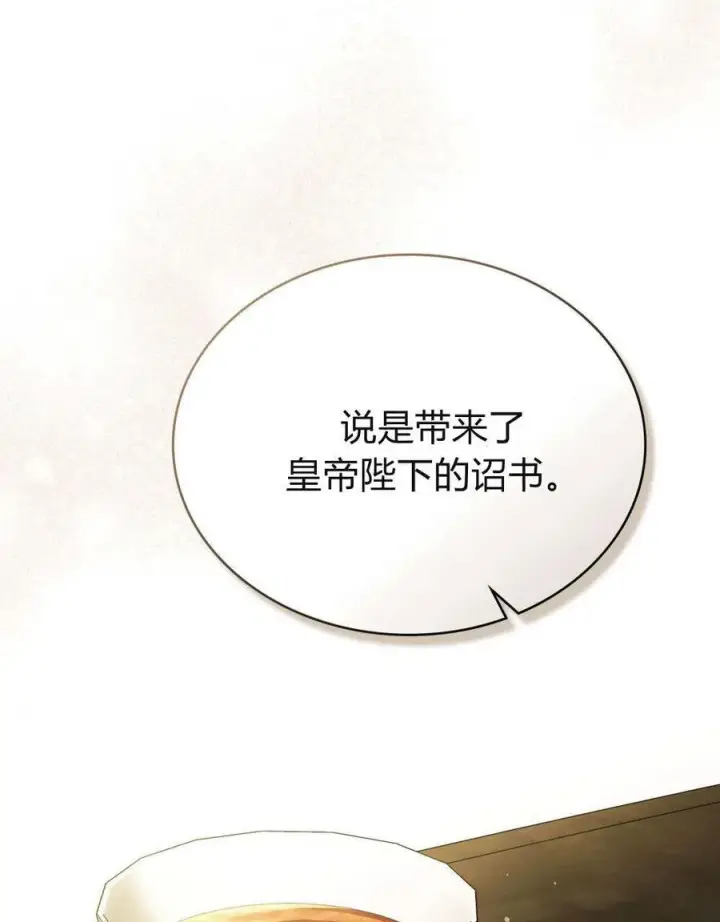 漫画《只是契约婚姻而已》第31话第94张图