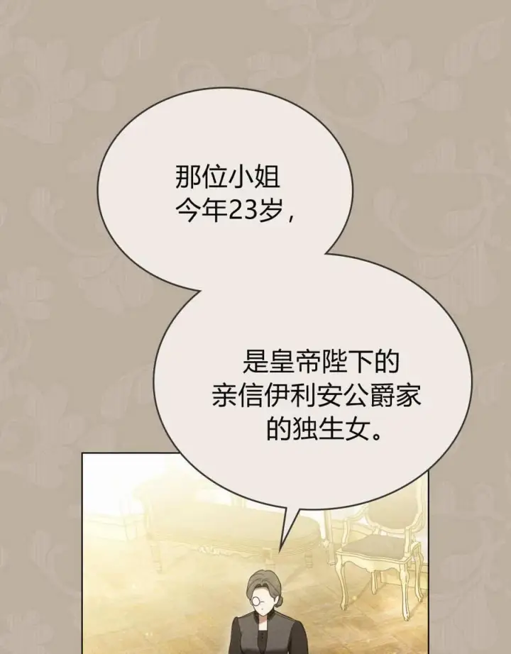 漫画《只是契约婚姻而已》第32话第15张图