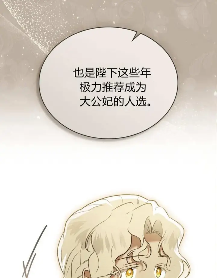 漫画《只是契约婚姻而已》第32话第18张图