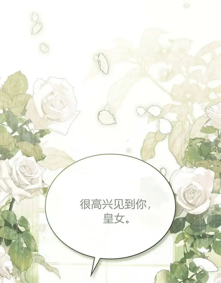 漫画《只是契约婚姻而已》第32话第3张图