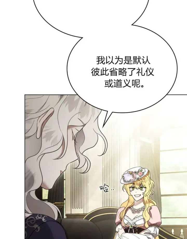 漫画《只是契约婚姻而已》第32话第47张图