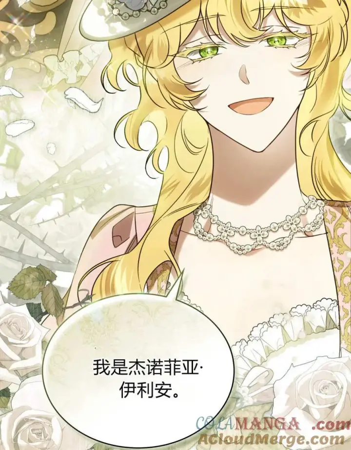 漫画《只是契约婚姻而已》第32话第5张图