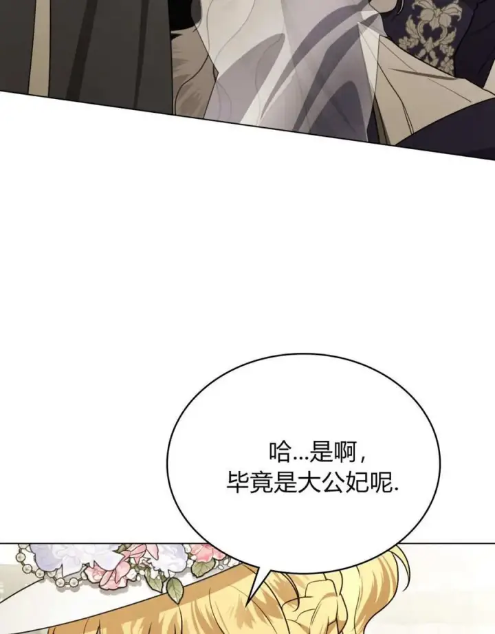 漫画《只是契约婚姻而已》第32话第52张图