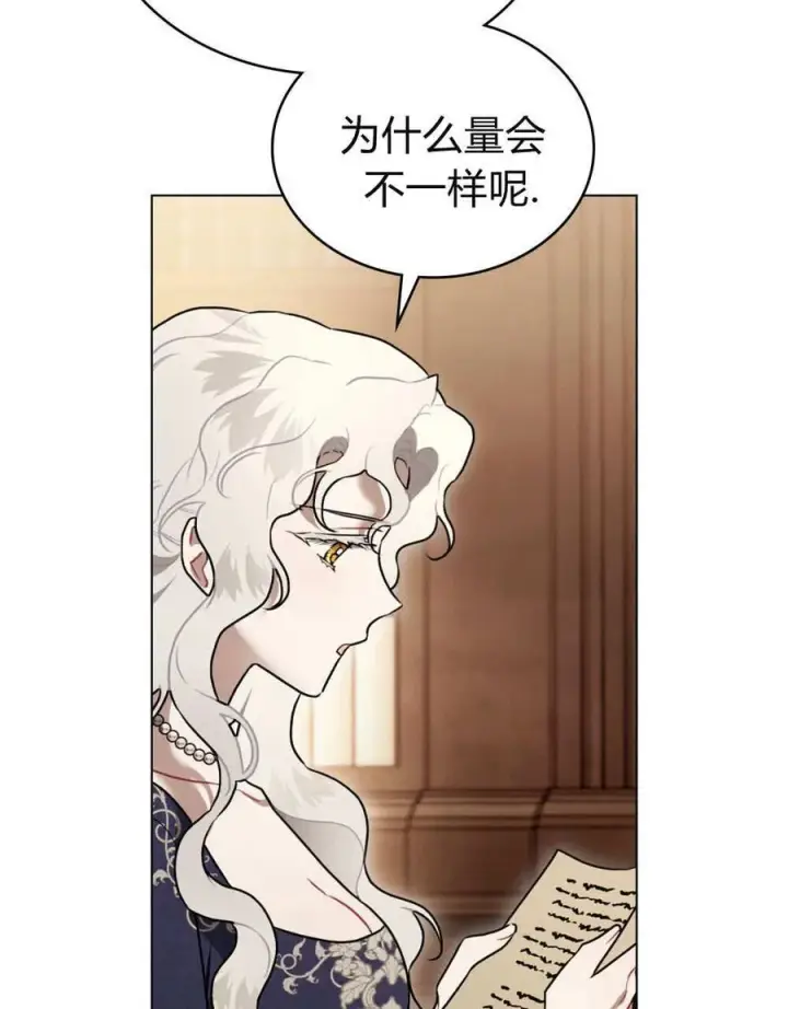 漫画《只是契约婚姻而已》第32话第70张图