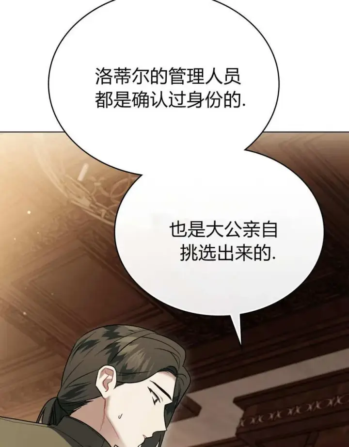 漫画《只是契约婚姻而已》第32话第74张图