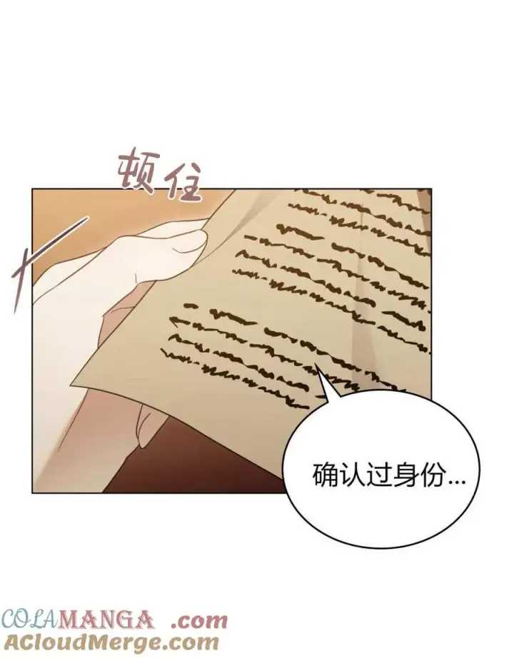 漫画《只是契约婚姻而已》第32话第77张图