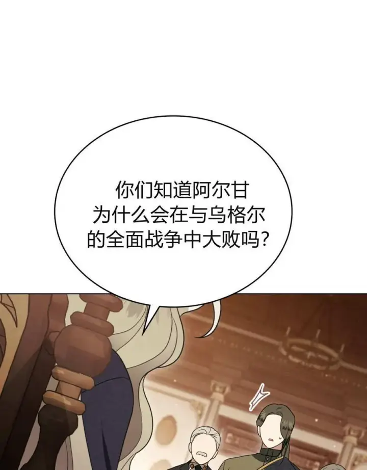 漫画《只是契约婚姻而已》第32话第78张图