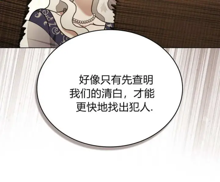 漫画《只是契约婚姻而已》第32话第87张图