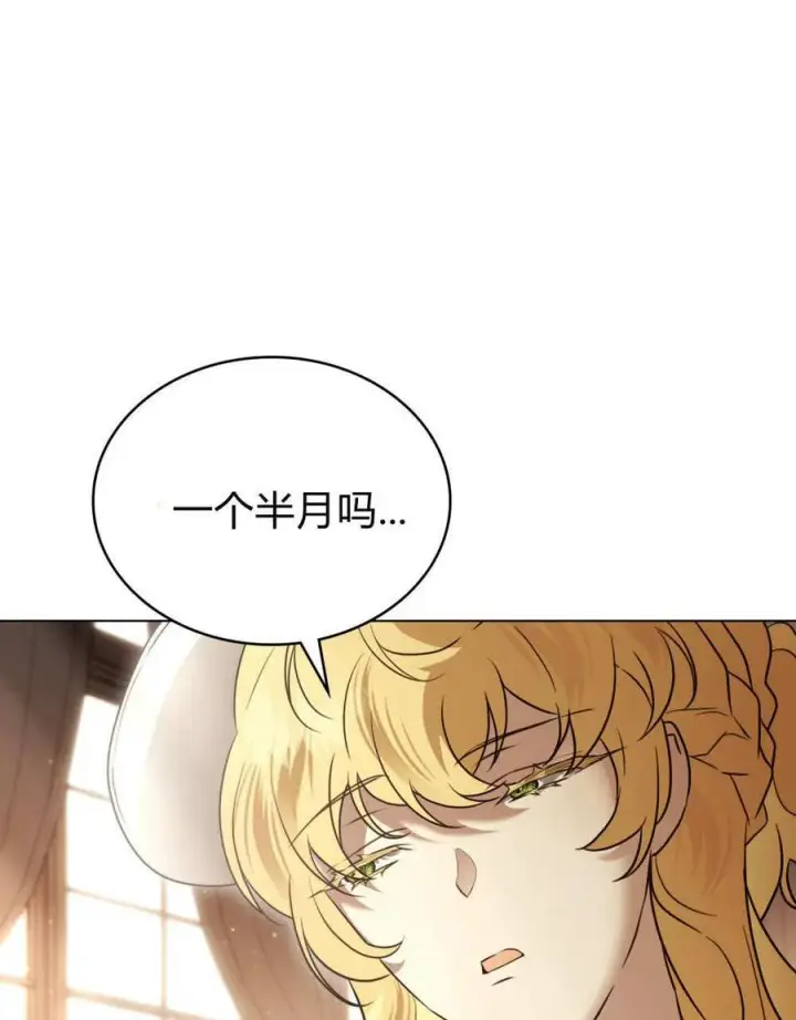 漫画《只是契约婚姻而已》第32话第95张图