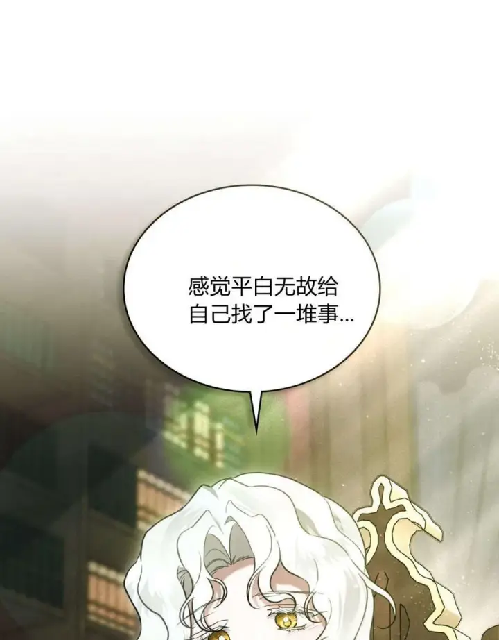 漫画《只是契约婚姻而已》第33话第17张图