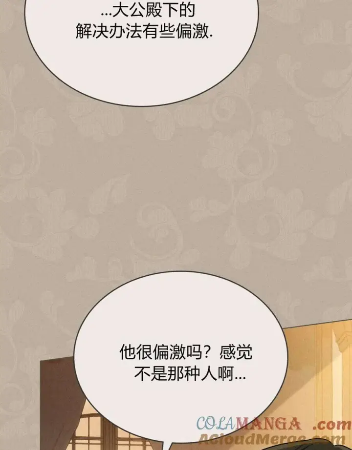 漫画《只是契约婚姻而已》第33话第28张图