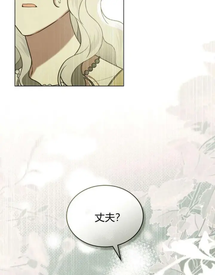 漫画《只是契约婚姻而已》第33话第44张图