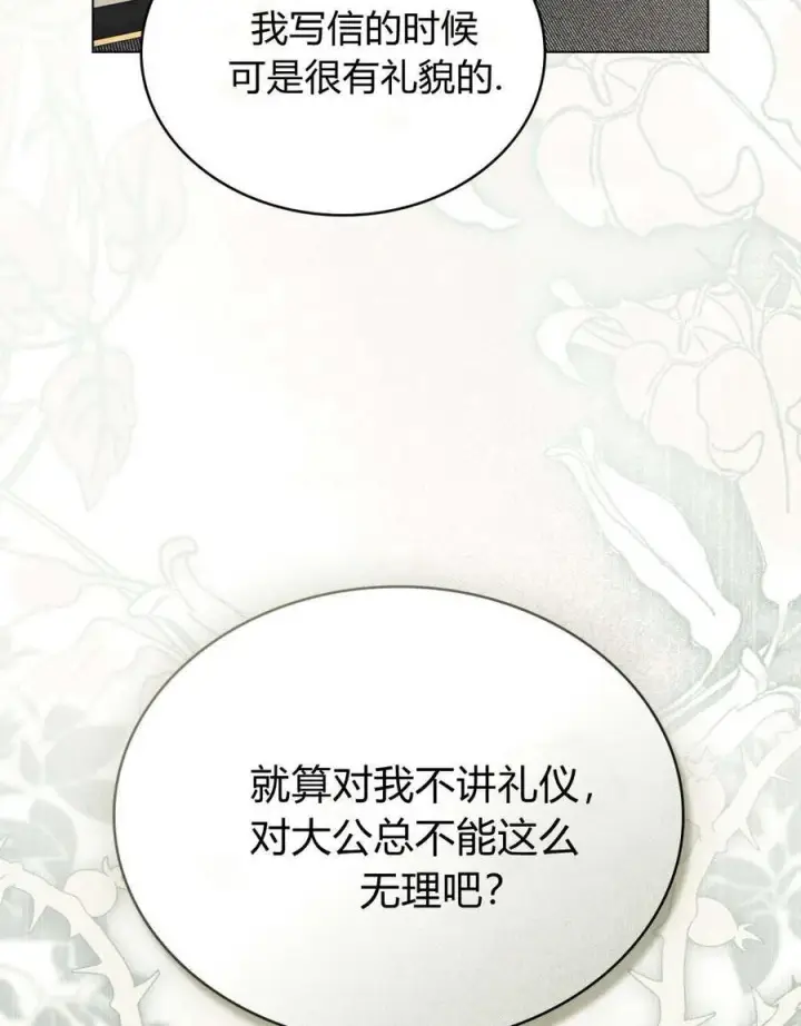 漫画《只是契约婚姻而已》第33话第48张图