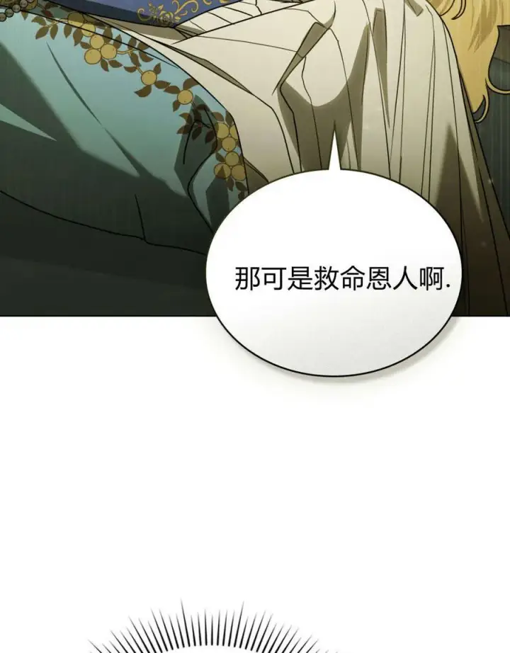 漫画《只是契约婚姻而已》第33话第50张图