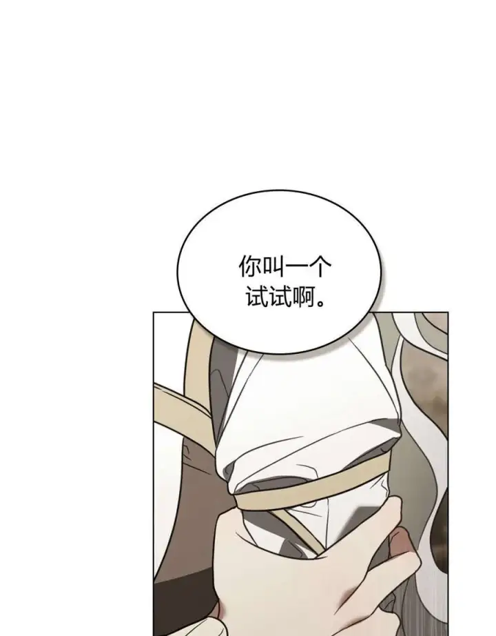 漫画《只是契约婚姻而已》第33话第81张图