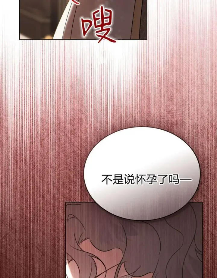 漫画《只是契约婚姻而已》第33话第87张图
