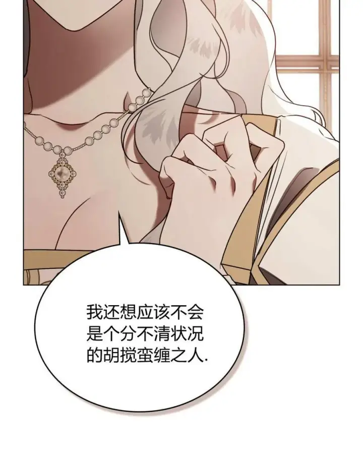 漫画《只是契约婚姻而已》第34话第16张图