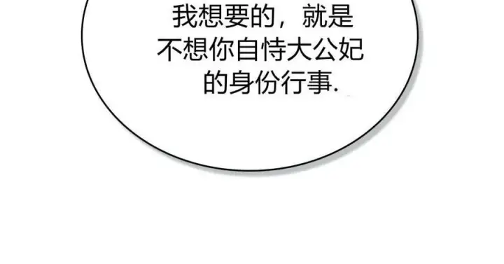 漫画《只是契约婚姻而已》第34话第26张图