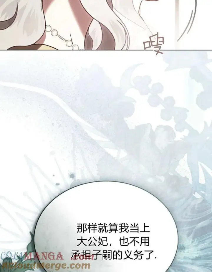 漫画《只是契约婚姻而已》第34话第29张图
