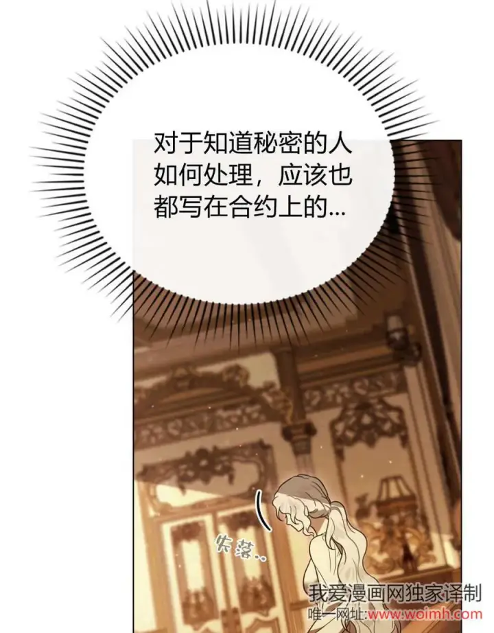 漫画《只是契约婚姻而已》第34话第44张图