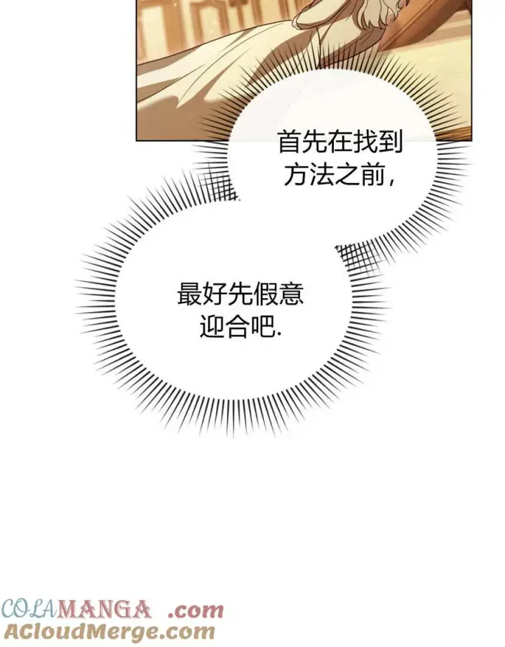 漫画《只是契约婚姻而已》第34话第45张图