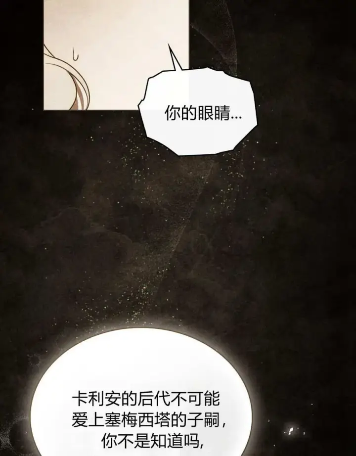 漫画《只是契约婚姻而已》第34话第59张图